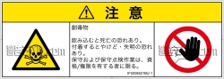 IF0208521　有毒物質
