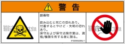 IF0208522　有毒物質