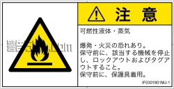 IF0301801　可燃性物質