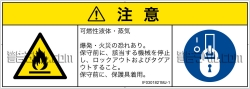 IF0301821　可燃性物質