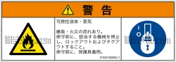IF0301822　可燃性物質