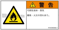 IF0303902　可燃性物質