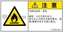 IF0308701　可燃性物質