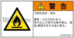IF0308702　可燃性物質