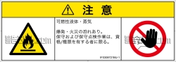 IF0308721　可燃性物質