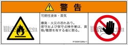 IF0308722　可燃性物質