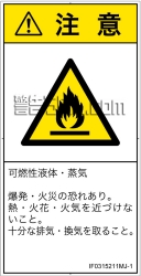 IF0315211　可燃性物質