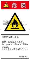 IF0315213　可燃性物質
