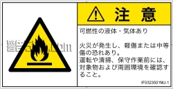 IF0323501　可燃性物質