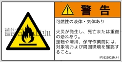 IF0323502　可燃性物質