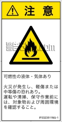 IF0323511　可燃性物質