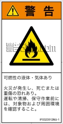 IF0323512　可燃性物質