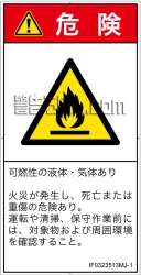 IF0323513　可燃性物質