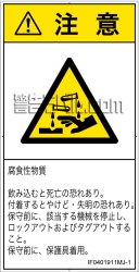 IF0401911　腐食性物質