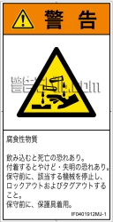 IF0401912　腐食性物質