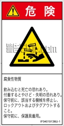 IF0401913　腐食性物質