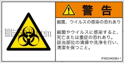 IF0623402　ウイルス/毒素
