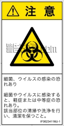 IF0623411　ウイルス/毒素