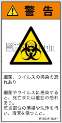 IF0623412　ウイルス/毒素