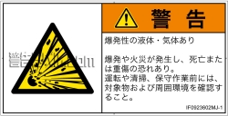 IF0923602　爆発物