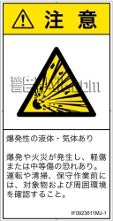 IF0923611　爆発物