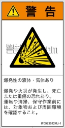 IF0923612　爆発物