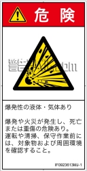 IF0923613　爆発物