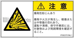 IF0923701　爆発物