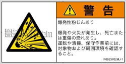 IF0923702　爆発物