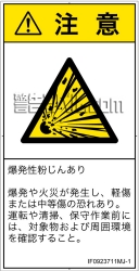 IF0923711　爆発物