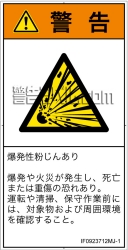 IF0923712　爆発物