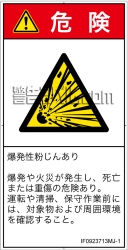 IF0923713　爆発物
