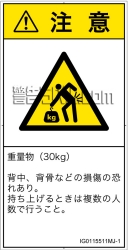 IG0115511　重量物