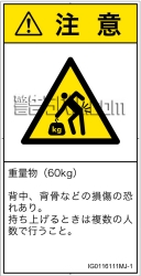 IG0116111　重量物