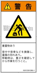 IG0123912　重量物