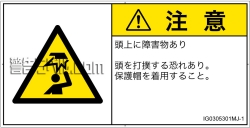 IG0305301　頭上に障害物