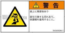 IG0305302　頭上に障害物