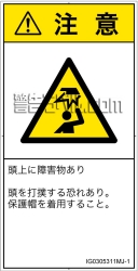 IG0305311　頭上に障害物