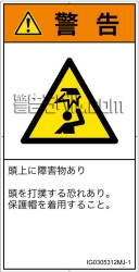 IG0305312　頭上に障害物