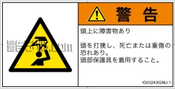 IG0324302　頭上に障害物