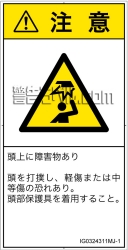 IG0324311　頭上に障害物