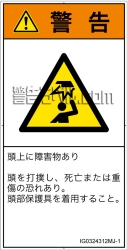 IG0324312　頭上に障害物