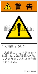 IX0105512　一般的な警告
