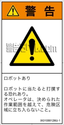 IX0108812　一般的な警告