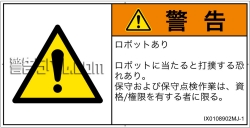 IX0108902　一般的な警告