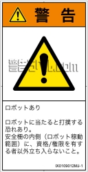 IX0109012　一般的な警告