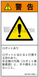 IX0109112　一般的な警告
