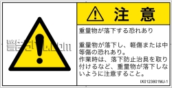 IX0123801　一般的な警告