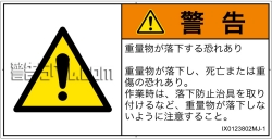 IX0123802　一般的な警告