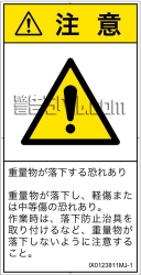 IX0123811　一般的な警告